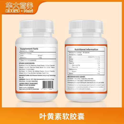 积分兑换叶黄素 商品图2