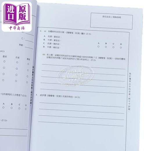 【中商原版】香港中学文凭考试 DSE 透视文言文 模拟试题 港台原版 商品图3