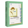 你自管做人，只当上帝并不存在：毛姆谈人生 商品缩略图0