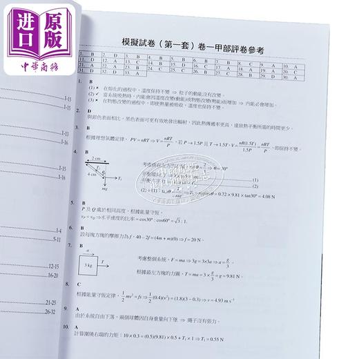 【中商原版】香港中学文凭考试 模拟试题 物理 必修部分 港台原版 商品图3