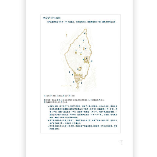 《鸟瞰古文明》130幅城市复原图重现古地中海文明+大希律王治下犹太王国建筑+重游古埃及 鸟瞰古文明系列全3册 商品图2