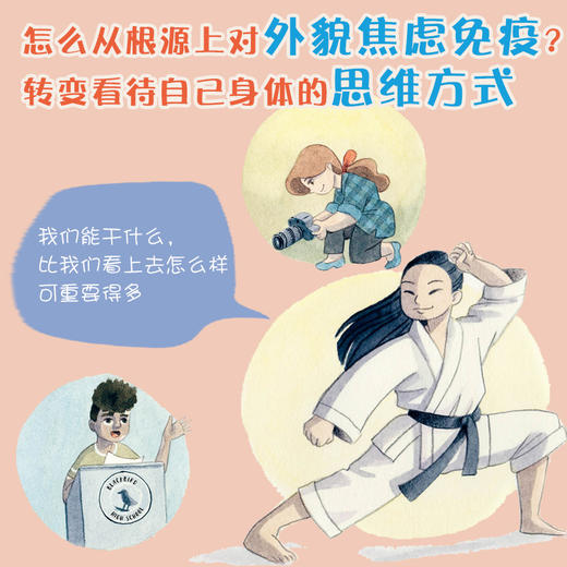心喜阅绘本馆：女孩，你很OK（精）给青春期女孩的自助书 商品图2