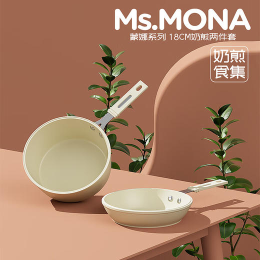 都市太太都市太太蒙娜系列奶煎多能美食两件套家用陶瓷不粘奶锅煎锅套装 商品图0