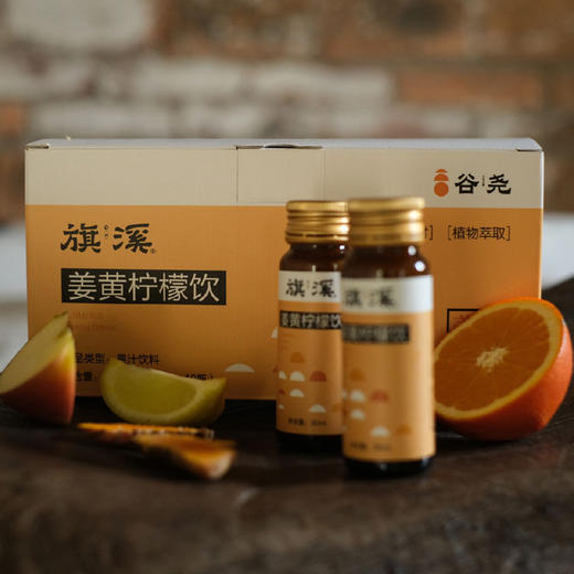姜黄柠檬饮 10瓶/盒 | 旗溪 商品图0
