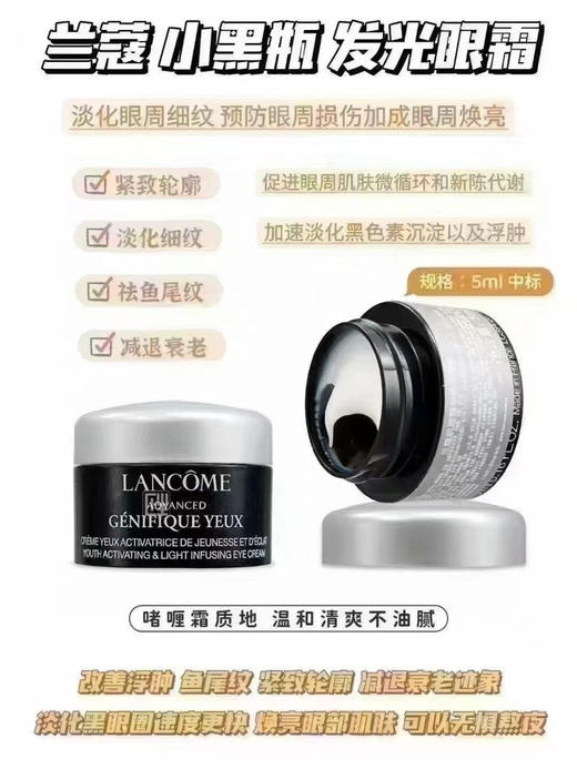 兰蔻小黑瓶眼霜中样5ml 商品图6