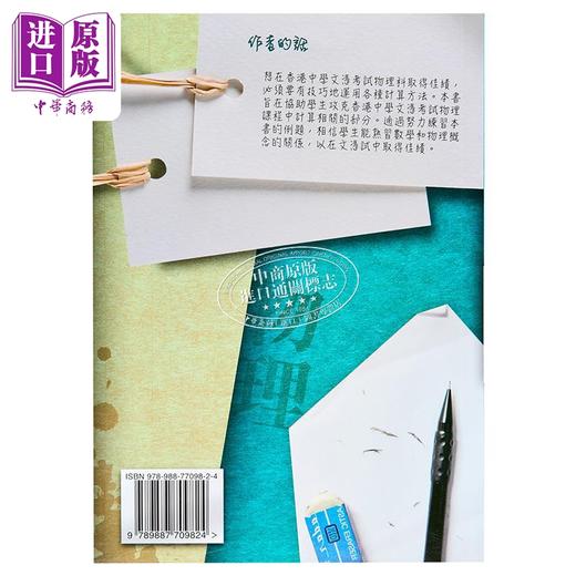 预售 【中商原版】香港中学文凭考试 DSE 计算攻略 物理 必修部分 Joint Us Press 港台原版 商品图1