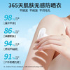 【买一送一】澜之诺防晒霜 SPF50+ 防紫外线 户外军训 海边旅行 商品缩略图2