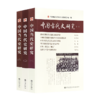 《中国当代史研究》（全三册） 商品缩略图8