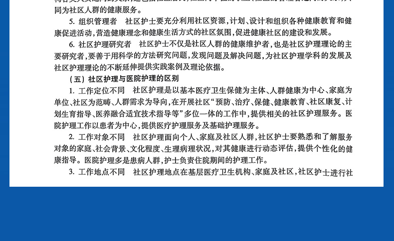9787117263429-实用社区护理-详情_12.jpg