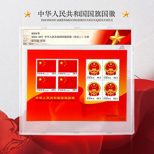 国旗国徽邮票！封装评级版！ 商品图1