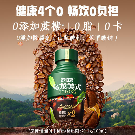 轻上乌龙美式咖啡饮料甄选哥伦比亚咖啡豆无菌冷罐即饮 商品图5