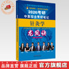 2026年（针灸学）龙凤诀考研中医综合青研笔记 李杰 张林峰 主编 中国中医药出版社 商品缩略图0