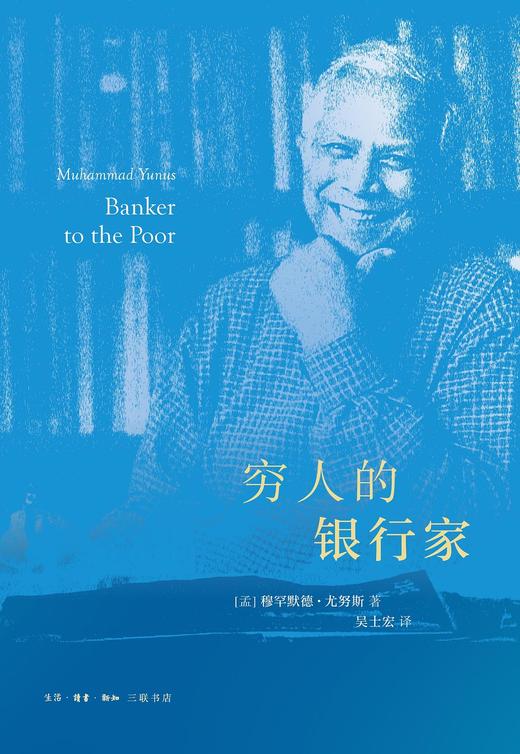 穷人的银行家 商品图0