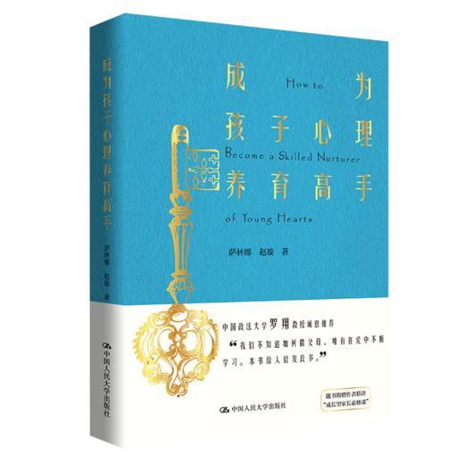 成为孩子心理养育高手 商品图0