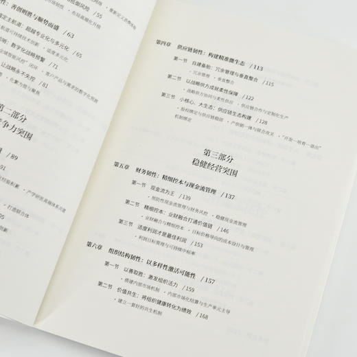 突围：穿越低谷，韧性增长 管理者创业者提升业绩企业逆境突围战略规划数字化转型经营书籍 商品图3