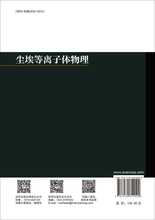 尘埃等离子体物理 商品图1