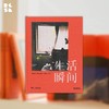 《生活瞬间》作品同名衍生书 商品缩略图0