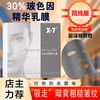 x7玻色因精华乳膜（吸血鬼面膜）源码 商品缩略图1