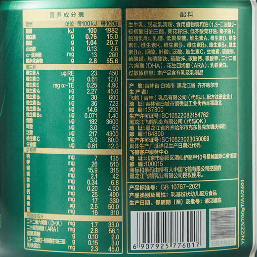 【有机奶】3段飞鹤臻稚卓蓓婴幼儿配方奶粉新生儿12-36月龄700g*1罐 商品图4