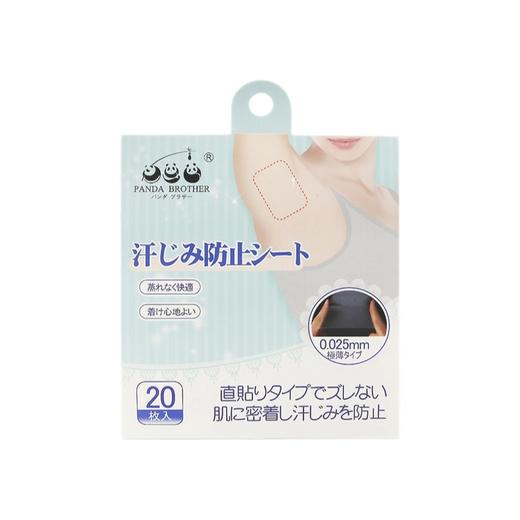 熊猫兄弟 止汗贴 20枚-1494【无批次】 商品图0
