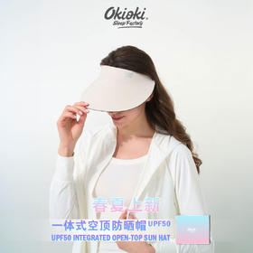 新西兰Okioki UPF50 一体式空顶防晒帽 易收纳 空顶透气 多色可选