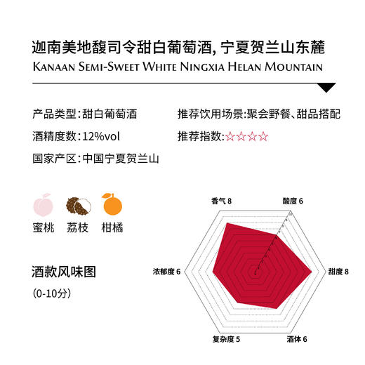 迦南美地馥司令半甜白葡萄酒, 中国 宁夏贺兰山东麓 Kanaan Semi-Sweet white, China Ningxia Helan Mountain 商品图1