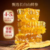 【女神节】恒寿堂 长白山1.8cm人参蜜片 70g*2/70g*4 商品缩略图3