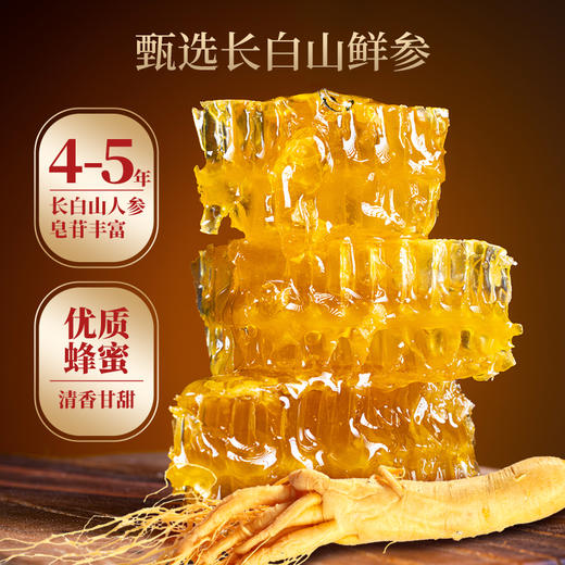 【女神节】恒寿堂 长白山1.8cm人参蜜片 70g*2/70g*4 商品图3