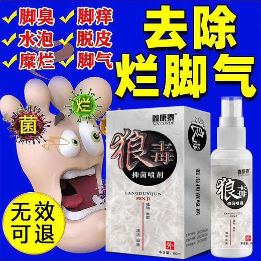 【脚气终结者】鑫康泰狼毒脚部护理喷剂60ml+草本抑菌软膏20g套装 商品图2
