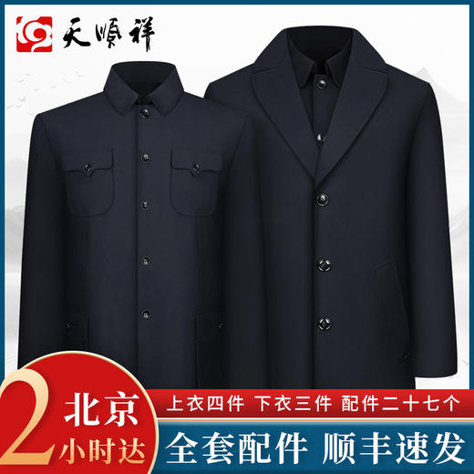 天泽-蓝中山 商品图0