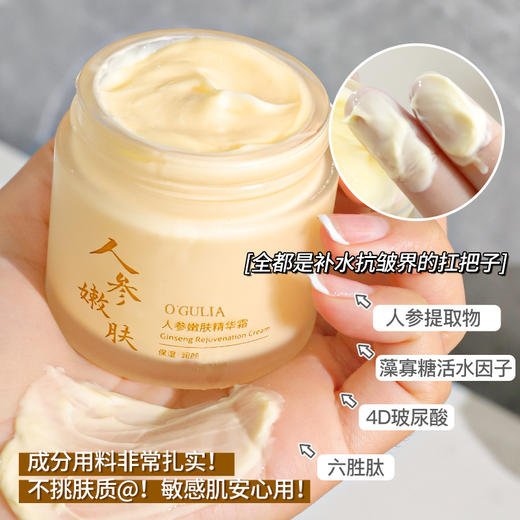 康雪人参嫩肤精华霜 补水保湿淡纹提亮人参面霜 商品图1