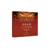 爱的礼赞——宋从举德奥艺术歌曲专辑 商品缩略图0