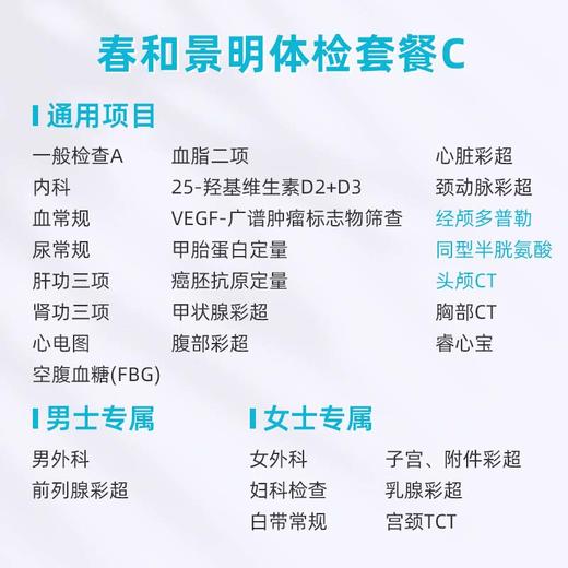 爱康卓悦 春和景明体检套餐C 商品图1