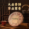 1998年大业青饼（单泡装）【用于展示，勿拍】 商品缩略图1