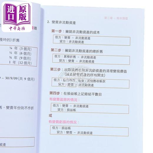【中商原版】香港中学文凭考试 最后一分钟 企业 会计与财务概论 会计单元 DSE 港台原版  商品图3