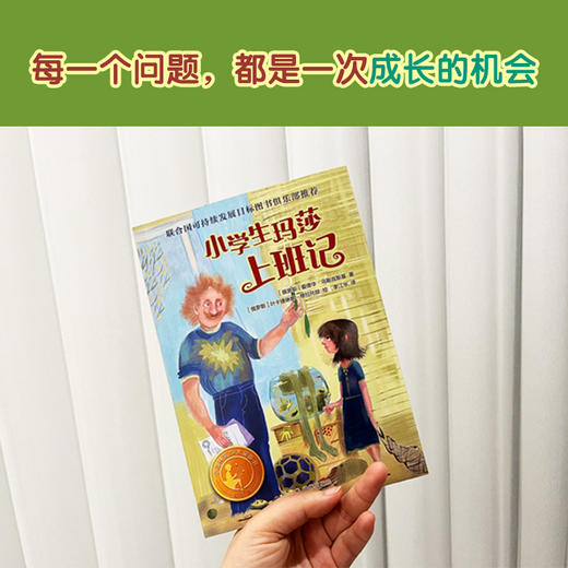 【小译林国际大奖童书】小学生玛莎上班记 商品图1