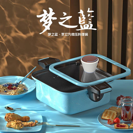 都市太太（DStt）DSTT都市太太梦之蓝多功能微压料理锅*烹立方_天蓝色_26cm 商品图1