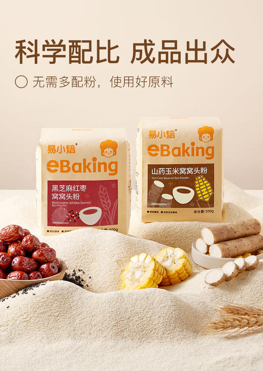 易小焙自发面粉窝窝头预拌粉家用粗粮杂粮包子馒头发酵中筋小麦粉 商品图4