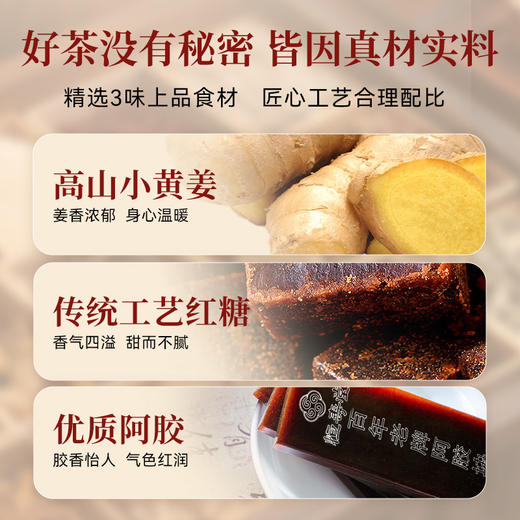 【女神节】恒寿堂 薏湿茶150g/化橘红枇杷茶105g/阿胶红糖姜茶140g 商品图8