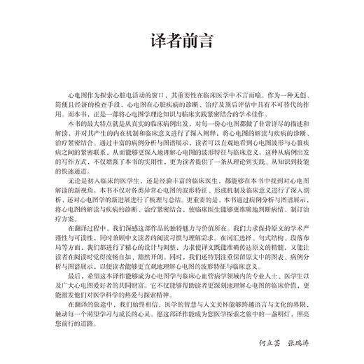 心电图解读新视角 前沿热点18讲 何立芸 张瑞涛 主译 真实病例由浅入深分析基础心电图概念 专题精讲抽丝剥茧解读心电学前沿理念 商品图3