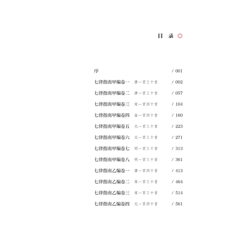 试读PDF-9787308256469(1-1)-七律指南 上册_018.jpg