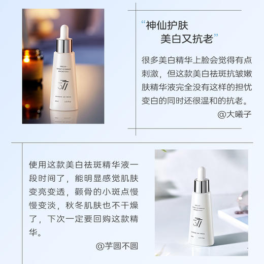 买1送1 美白祛斑抗皱嫩肤精华液 亮肤淡斑 377美白精华液30ml 商品图3