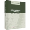 沉积盆地流体活动与成储效应 商品缩略图0