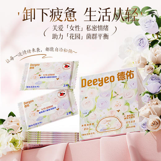 【官方直发】德佑女性益生菌湿厕纸2片装单次用便携装 2片*25包/盒 商品图0