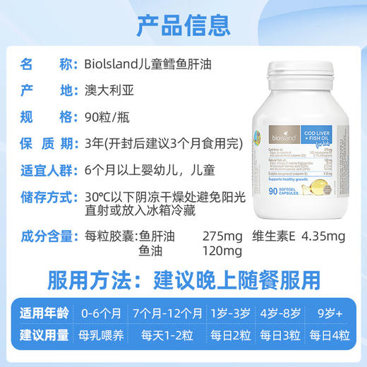 【海豚美购】澳大利亚BioIsland佰澳朗德婴幼儿鳕鱼鱼油胶囊90粒 商品图2