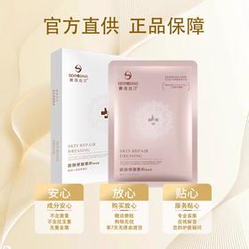 赛洛丝汀敷料非面膜6片装/盒【院版 械字号】