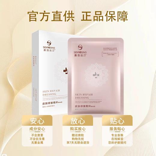 赛洛丝汀敷料非面膜6片装/盒【院版 械字号】 商品图0