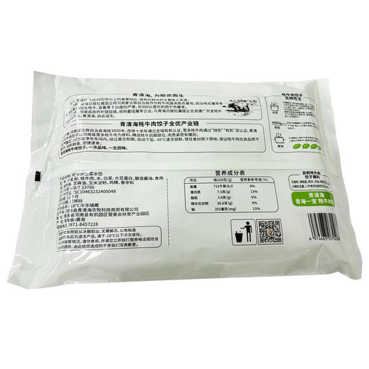 青海报业牦牛肉饺子（3袋） 商品图3