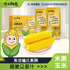吃口阳光-甜脆又多汁-水果玉米-1.76g(220g*8) 商品缩略图1