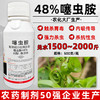 正品48%噻虫胺升级版杀虫剂水稻大田除稻飞虱韭菜除蛆专用杀虫剂 商品缩略图1
